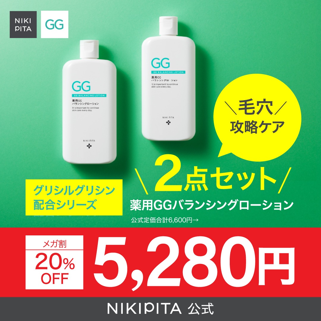 薬用GGバランシングローション２本セット【毛穴特集】【医薬部外品／皮膚科医監修／グリシルグリシン6% レチノール セラミド ビタミンC アゼライン酸 大容量120mL】日本国内製造