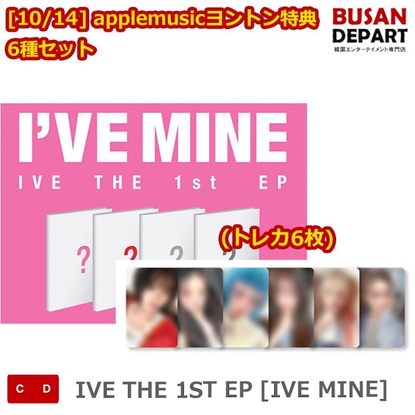 大きな取引 IVE MINE applemusic 特典トレカ コンプセット K-POP