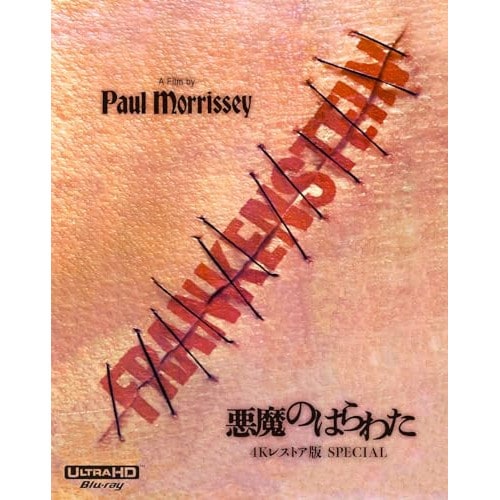 悪魔のはらわた -4Kレストア版 SPECIAL-(4K ULTRA HD) ／ ジョー・ダレッサンドロ (4K ULTRA HD) HPXR-2778