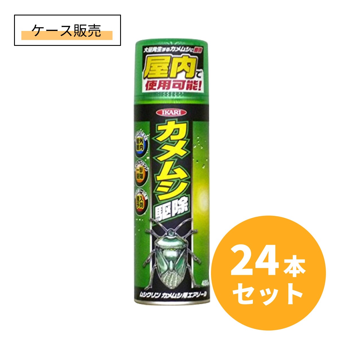 【在庫有・即納】【まとめ買い】【送料無料】イカリ消毒 ムシクリン カメムシ用エアゾール 480ml×24本 カメムシ 虫よけ 駆除剤 殺虫剤 クモ タカラダニ