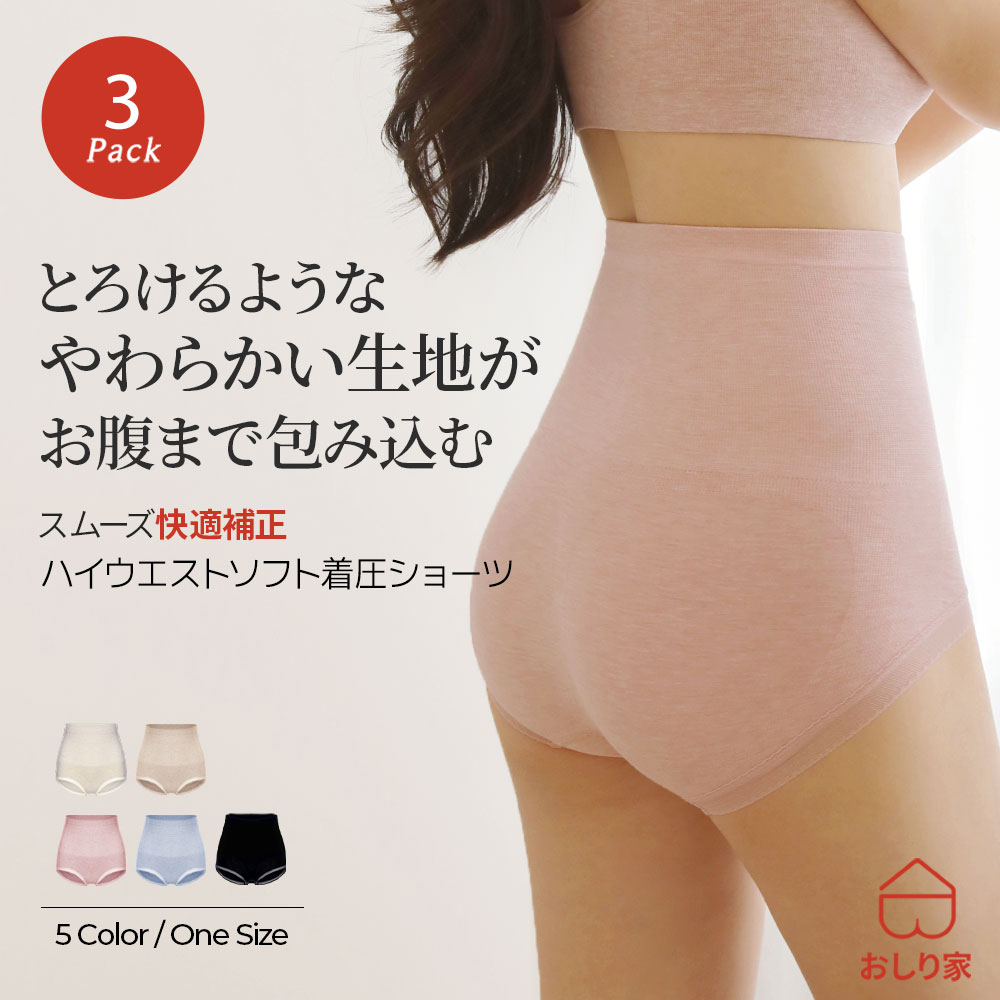 【3枚】 ショーツ ハイウエスト ハイウエストショーツ シームレス 3枚 補正ショーツ 着圧ショーツ ウエスト 下腹 補正 着圧 ヒップアップ ぽっこりお腹 冷え性