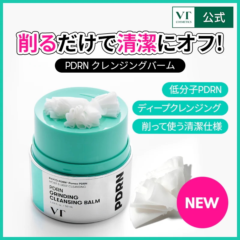 【新品未使用】てんこ　クレンジングバーム　絞り器付き Qoo10] VTコスメティックス PDRN グラインディングクレンジング