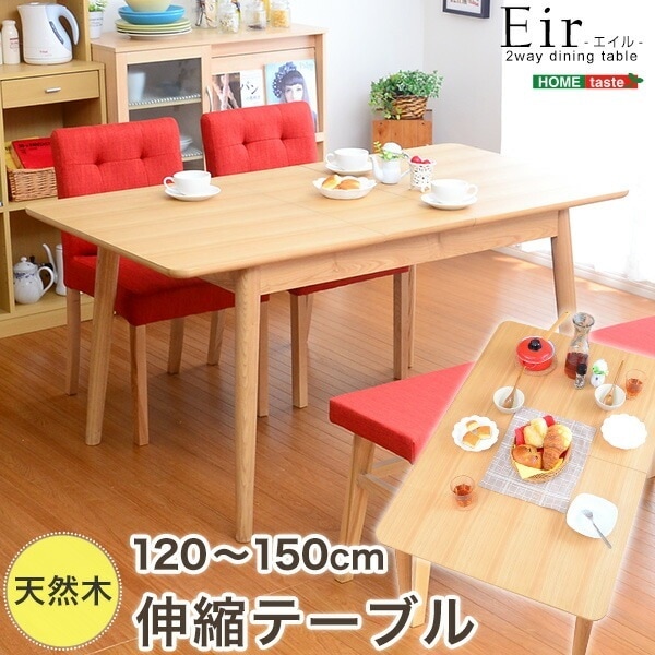 ダイニングテーブル 伸縮式 幅120150 単品【-Eir-エイル】 テーブル 木製 北欧風 ナチュラル シンプル 木製テーブル 食卓テーブル ウッドテーブル 4人掛け インテリア