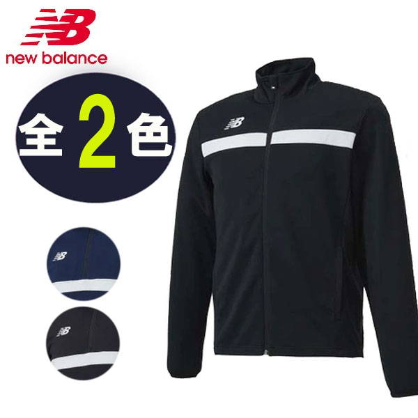 ニューバランス new balance ウォームアップジャケット JMJF9403 サッカー・フットボール メンズ トレーニング 練習着 ユニセックス