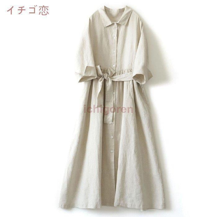 ワンピース リネン シャツワンピース レディース 長袖 半袖 リネンワンピース 麻ワンピ 涼しい ロング マキシ ワンピ Aライン 体型カバー きれいめ