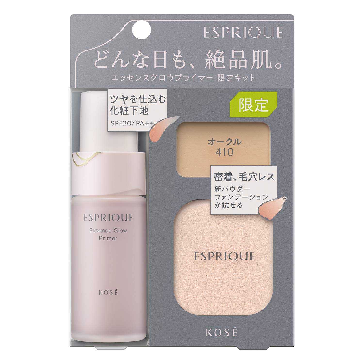 ESPRIQUE(エスプリーク) エッセンス グロウ プライマー 限定キット 化粧下地 ベージュ セット 30g+0.7g ベージュ 無香料 1 個