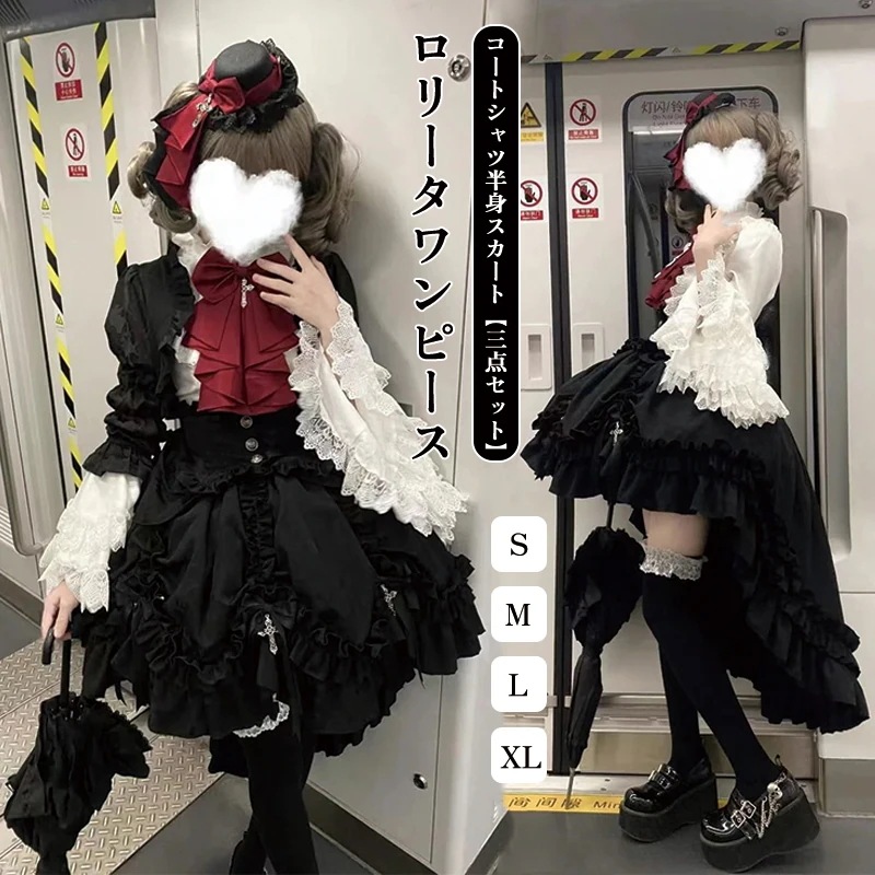 コスチューム ワンピース ポンチョ レース コスプレ ロリータ スリーピース・スーツ フレンチ ブラウス ブラックコート