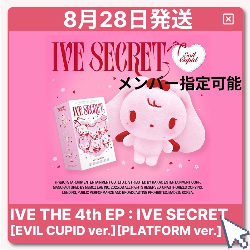 [IVE][メンバー指定可能] THE 4th EP : IVE SECRET [EVIL CUPID ver.][PLATFORM ver.]