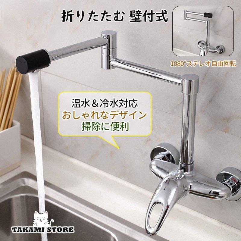 【限定SALE激安販売】混合水栓 キッチン 台所用 水栓金具 口 交換自分で 壁付け 折りたたむ シングルレバー おしゃれ 横水栓 洗面台 浴室 洗面所 トイレ 手洗器 水道口
