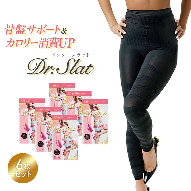 【公式】 Dr.Slat (ドクタースラット) 加圧 インナー カロリー燃焼 レギンス 着圧レギンス 引き締め 骨盤サポート　6枚セット