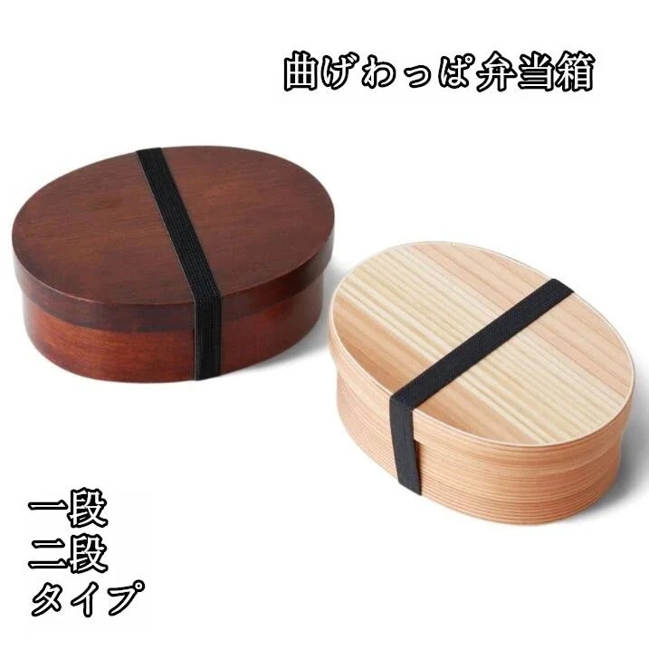 【キャンペーン価格 2個セット】曲げわっぱ弁当箱 スリム型 ナチュラル まげわっぱ 杉 曲げわっぱ お弁当箱74 5,667円