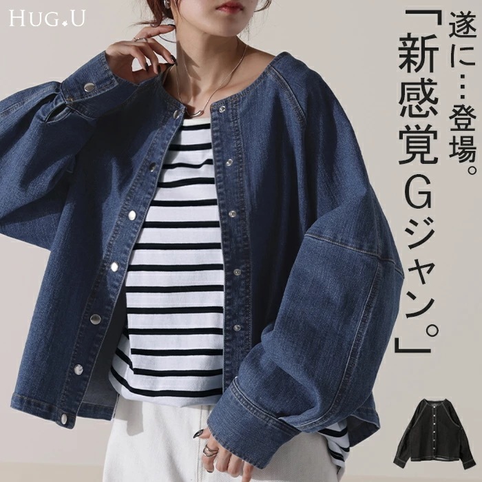 Gジャン コンパクト目 新感覚 デニムアウター デニムジャケット レディース デニムシャツ トップス ジャケット ブルゾン 長袖 羽織 ノーカラー 大人 ゆったり ダメージ ジーンズ 無地 伸びる ス