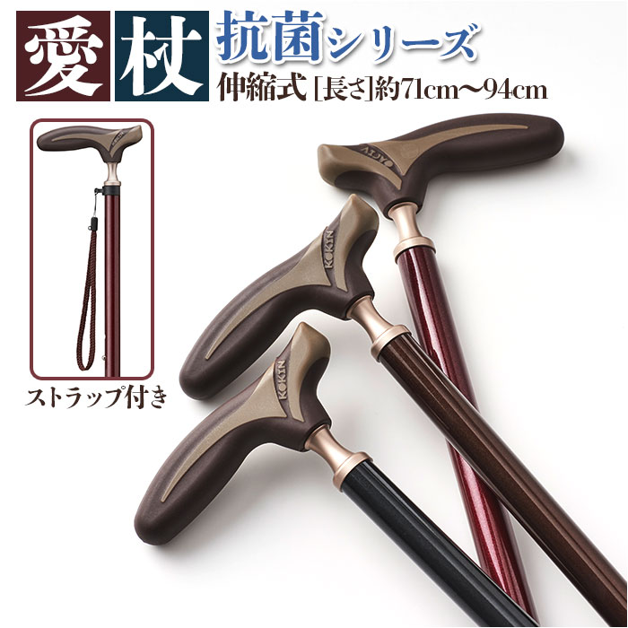 杖 折りたたみ 通販 おしゃれ 折り畳み 女性 男性 丈夫 ステッキ 愛杖 抗菌シリーズ 女性用 男性用 高齢者 オシャレ 祖母 祖父 ケイホスピア 母の日 父の日 敬老の日 ギフト