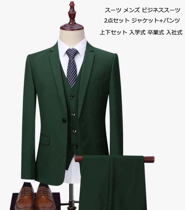 早いもの胜ち スリムスーツ 2点セット ジャケット+パンツ メンズ ビジネススーツ フォーマル セットアップ メンズスーツ 結婚式スーツ 紳士服 男性用スーツ 大きいサイズ 4XLまで ダークグリーン