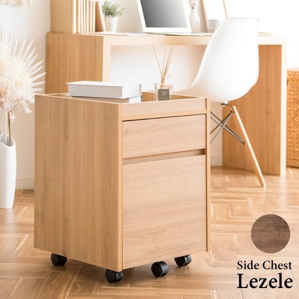 サイドチェスト ルゼル キャスター付き 収納 DSC-001 デスクワゴン 宮武製作所 木製 北欧