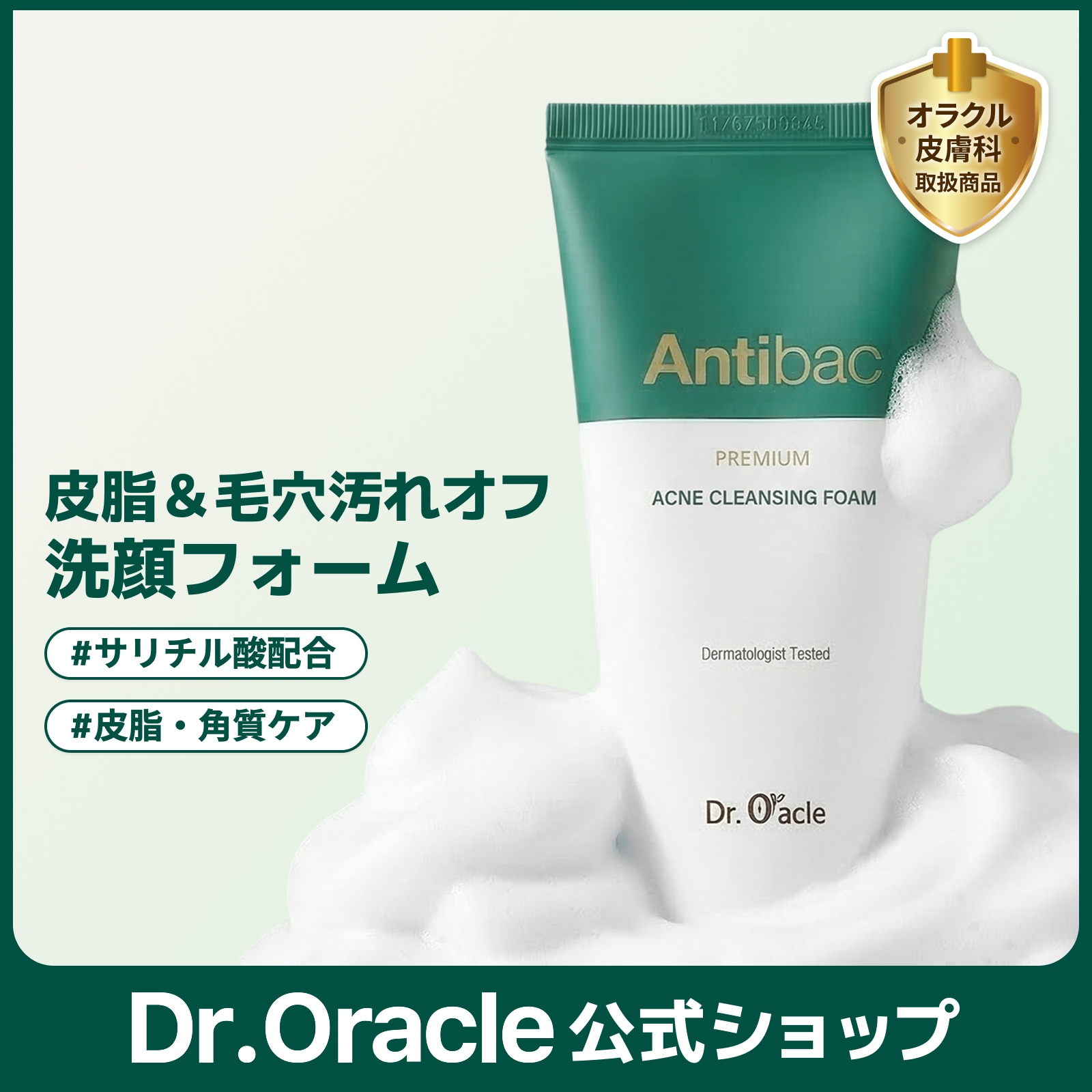 Qoo10] ドクターオラクル 【皮脂ディープ洗顔】Antibac プレ : スキンケア