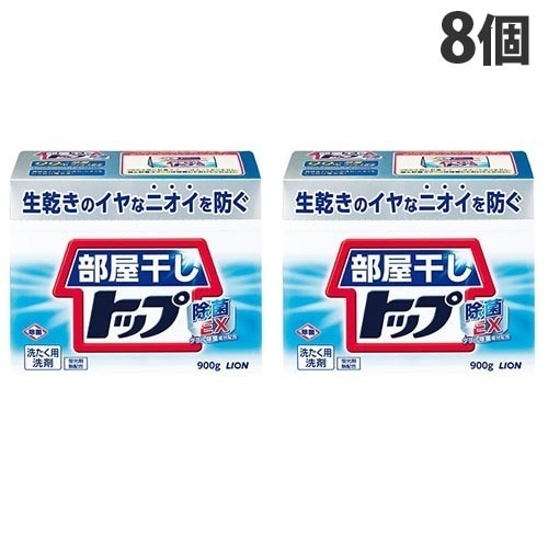 部屋干しトップ 除菌EX 0.9kg×8個