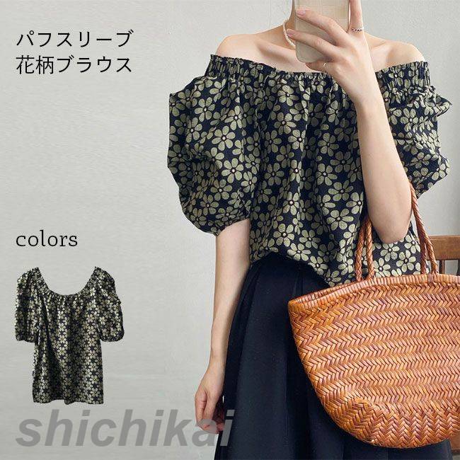 サマーブラウス 半袖 レディース オフショルダー トップス 半袖ブラウス 夏 パフスリーブ 花柄ブラウス 肩出し ブラウス プルオーバー ゆったり 綿混 オープンショルダー セクシー 肩出しブラウス