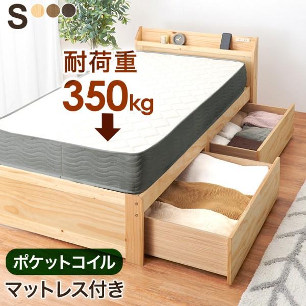 シングルベッド ポケットコイルマットレス セット 大容量 キャスター付 引き出し2杯 左右OK スマホスタンド 宮棚 コンセント すのこ ベッド下収納