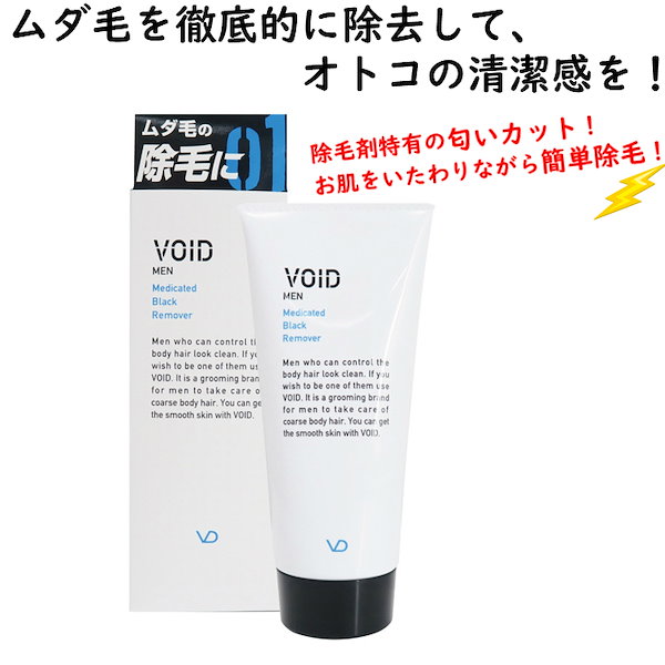 Qoo10] 除毛大作戦 VOID 薬用ブラックリムー