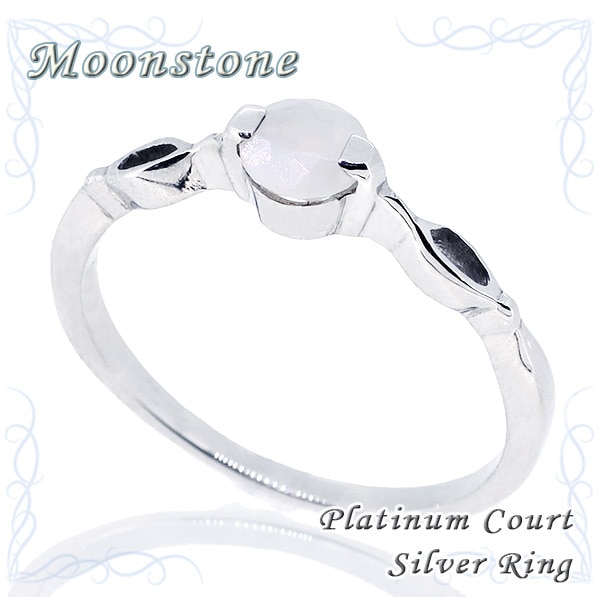 送料無料 6月 誕生石 月長石 ムーンストーン プラチナコート シルバーリング(7 13号)