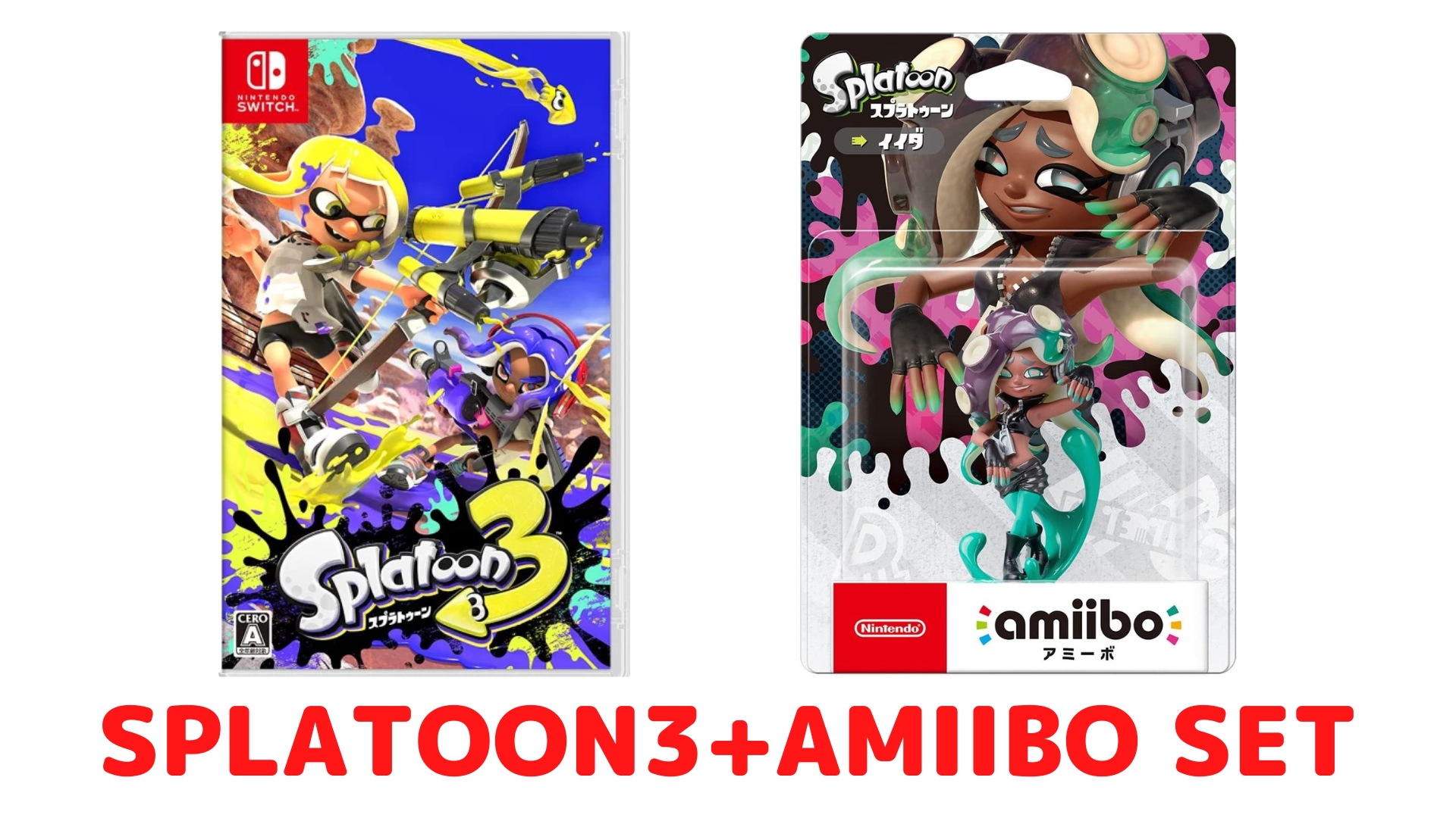 SPLATOON3　アミーボセット　イイダ