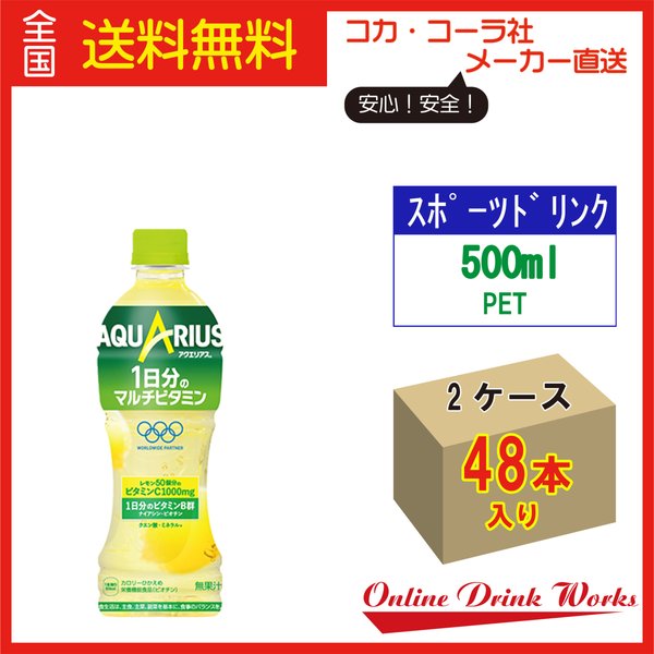 Qoo10] アクエリアス : アクエリアス 1日分のマルチビタミン ペ : 飲料