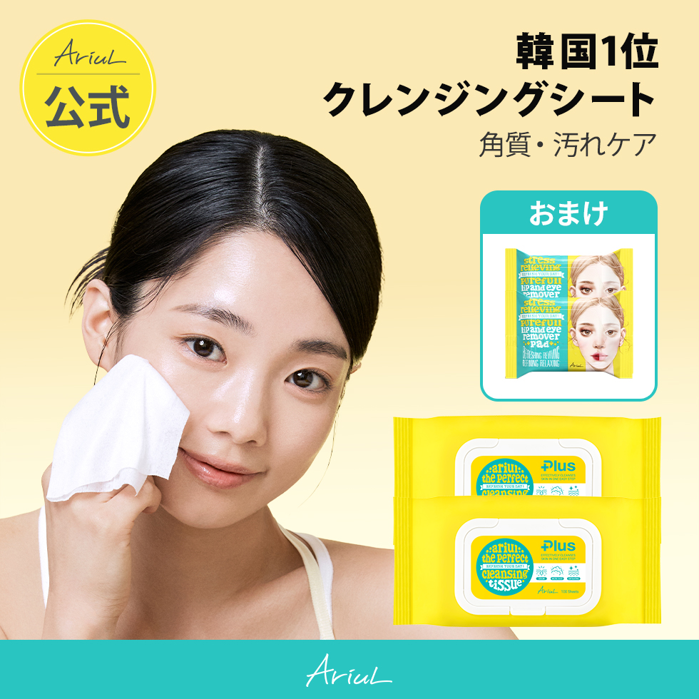 Qoo10] アリウル ザ パーフェクトクレンジング シートプラ : スキンケア