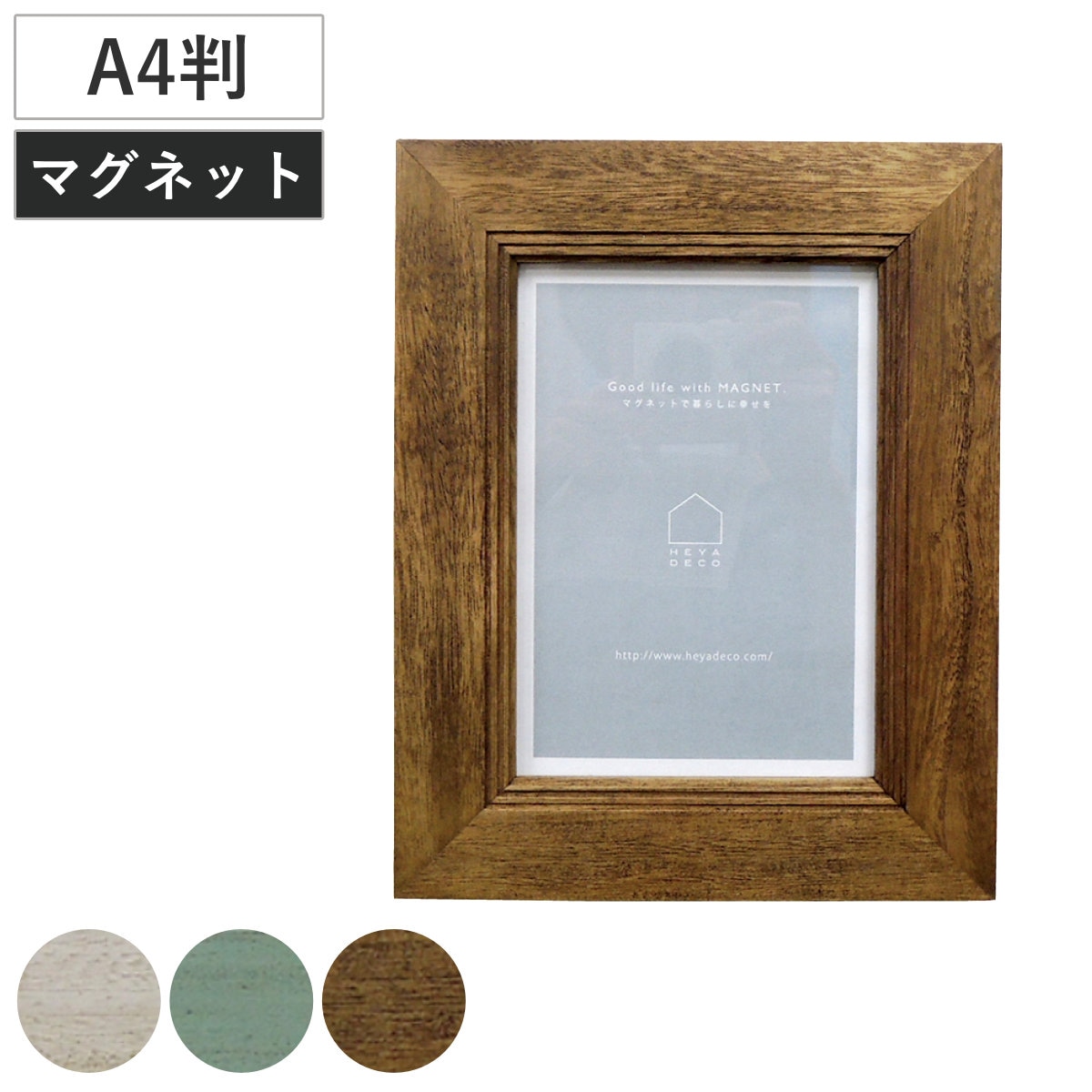 ヘヤデコ フレームデコ A4 フォトフレーム マグネット 磁石 写真立て 縦 横 A4判 マグネットタイプ 写真 フレーム 木製 額縁 ポスターフレーム パネル 賞状用 A4サイズ