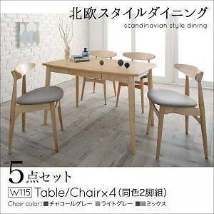 北欧スタイル ダイニング [Laurel]ローレル 5点セット（テーブルW115＋チェア4脚） [チェア色]チャコールグレー4脚