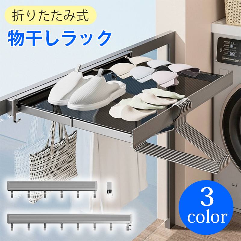 物干し 室内 室内物干し 折りたたみ 多機能スタイル物干し 多機能 ものほし 物干しラック 物干し台 洗濯 洋服 ハンガ コンパクト