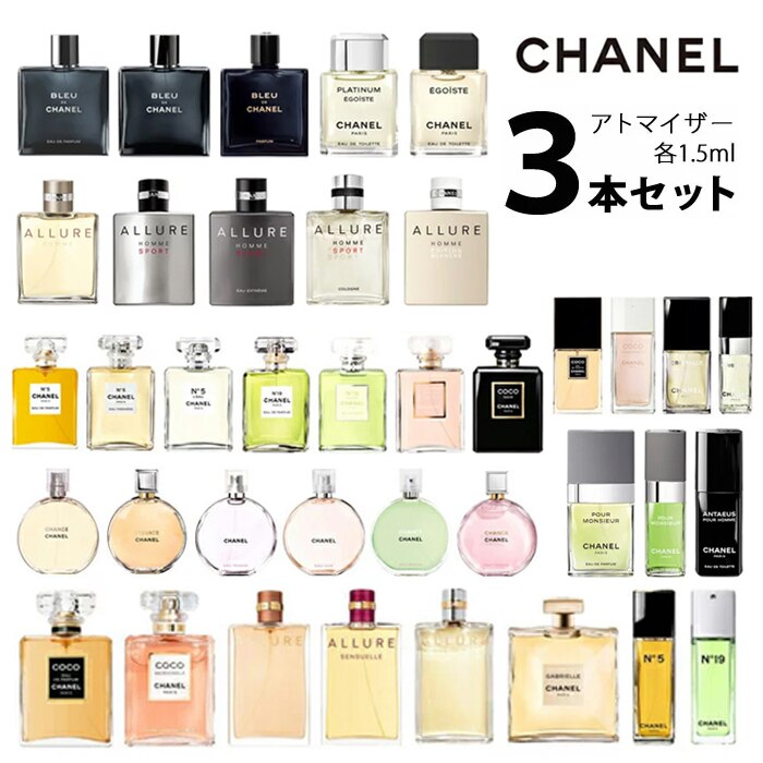 234円 もらって嬉しい出産祝い 香水 シャネル CHANEL ブルー ドゥ パルファム 1.5ml アトマイザー お