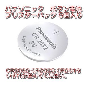 コイン形リチウム電池 CR2032 CR2025 CR2016 ボタン電池 5個パック ポイント消化