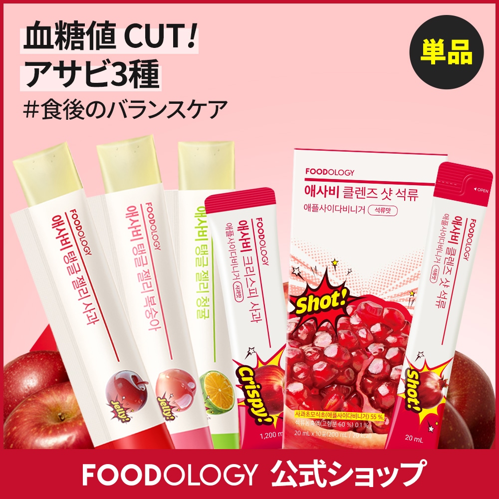 Qoo10] FOODOLOGY 【単品】【血糖値ケア】アサビぷるんゼリー : 健康