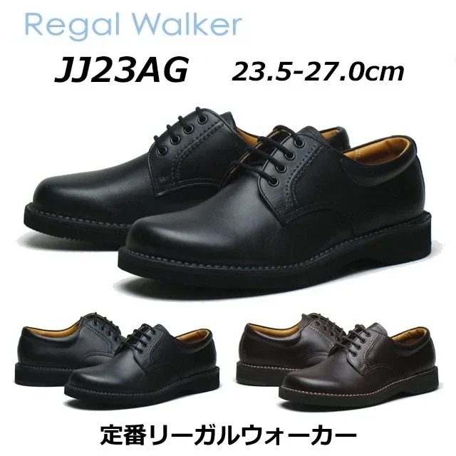 リーガルウォーカー メンズビジネス プレーントゥ JJ23 AG オブリークトゥ 幅広3E