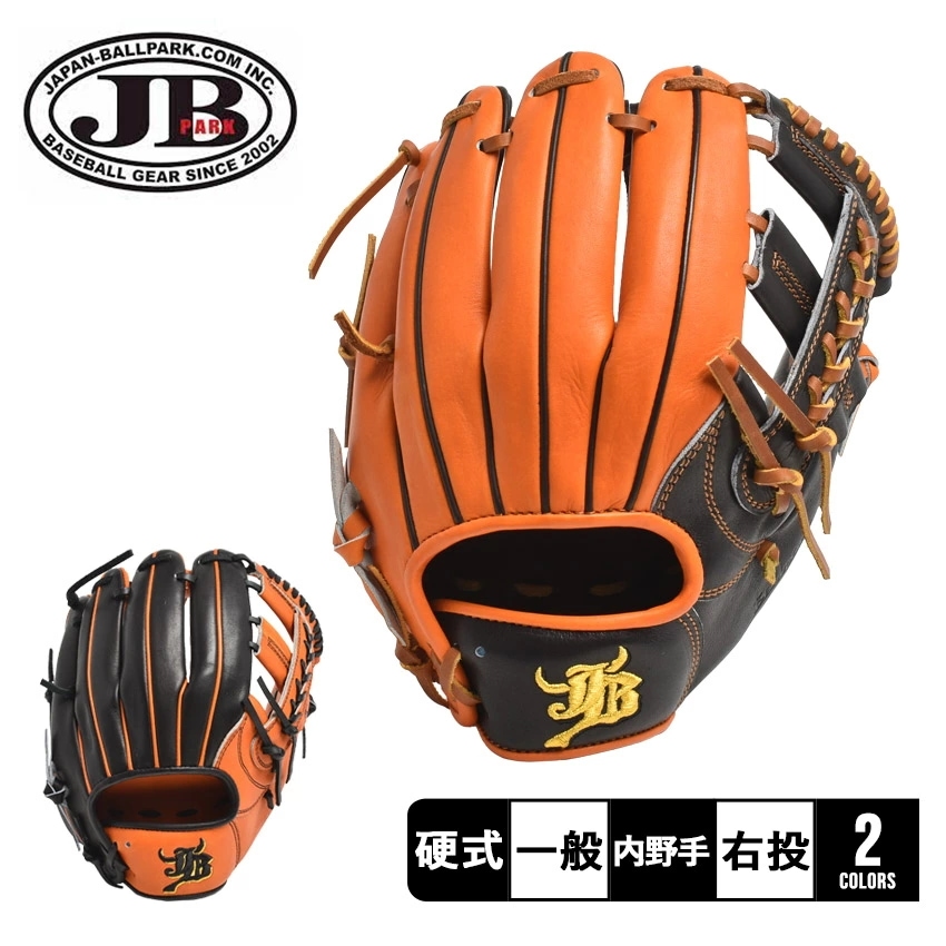 ジャパンボールパーク WAGYU JB スペシャルオーダー 硬式グラブ 内野手用 JB-PORDERG-F-60 大人 一般 野球 ベースボール グラブ グローブ 硬式 内野手 一般 大人 野球用品