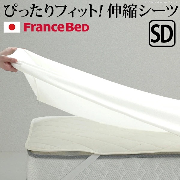 ボックスシーツ セミダブル ベッド フランスベッド 伸縮ボックスシーツ セミダブルサイズ 寝具 マットレス シーツ 伸縮フィット 丸洗い 洗える ニット 抗菌防臭加工 日本製 61400420