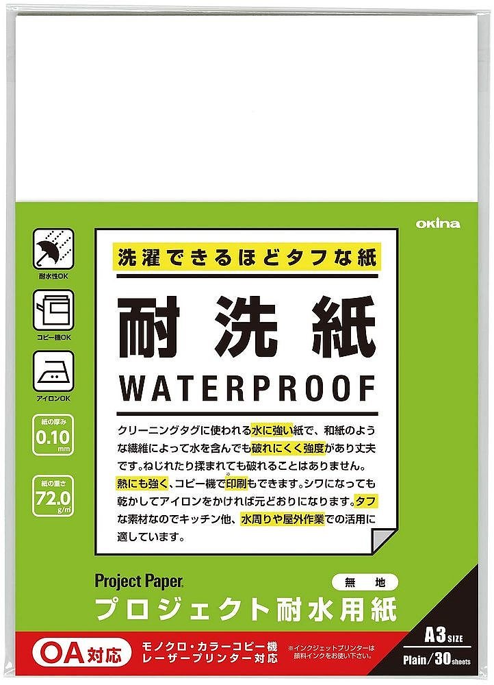 （まとめ買い）オキナ プロジェクト耐水用紙 耐洗紙 無地 A3 30枚 PW3254 [x3]