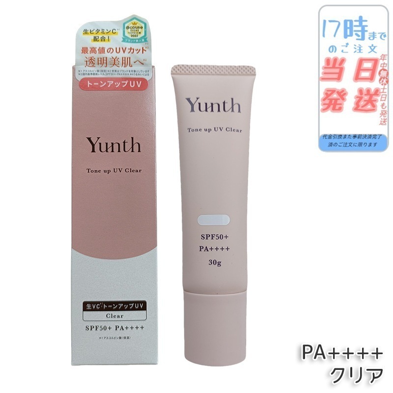 【2個セット】 Yunth ユンス 生VCトーンアップUV クリア 30g UV化粧下地 SPF50+ PA++++ 美容液成分 パラベンフリー