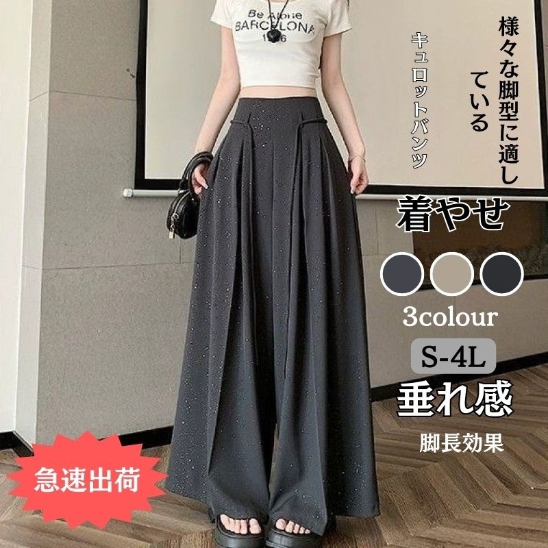 2026新作 夏 薄手 ワイドパンツ パンツ レディース 気質 可愛い 涼しい 脚長効果 着やせ 体型カバー ガウチョパンツ ハーフパンツ ワイドパンツ レディース 速乾 イージーケア 通勤