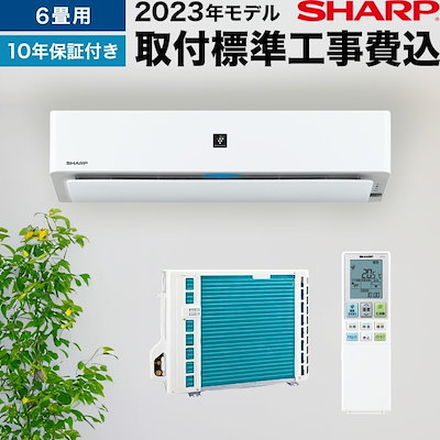 シャープ／エアコン2.2k】【2020年製】【６畳用】【クリーニング済】【６ヶ月保証】【取付