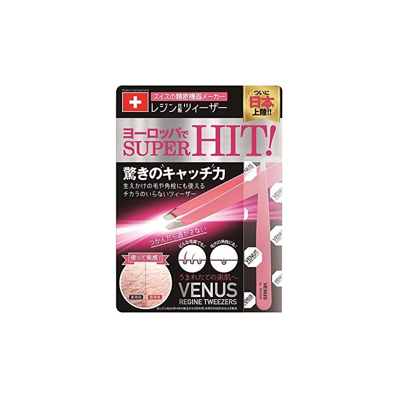 レジンレジン ヴィーナスツィーザー ピンク