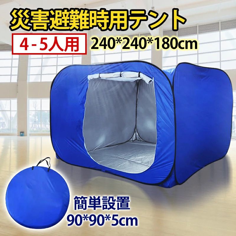[高品質]超大型 防災テント 災害用テント 隔離テント ワンタッチテント 避難所 間仕切り パーテーション 感染防止