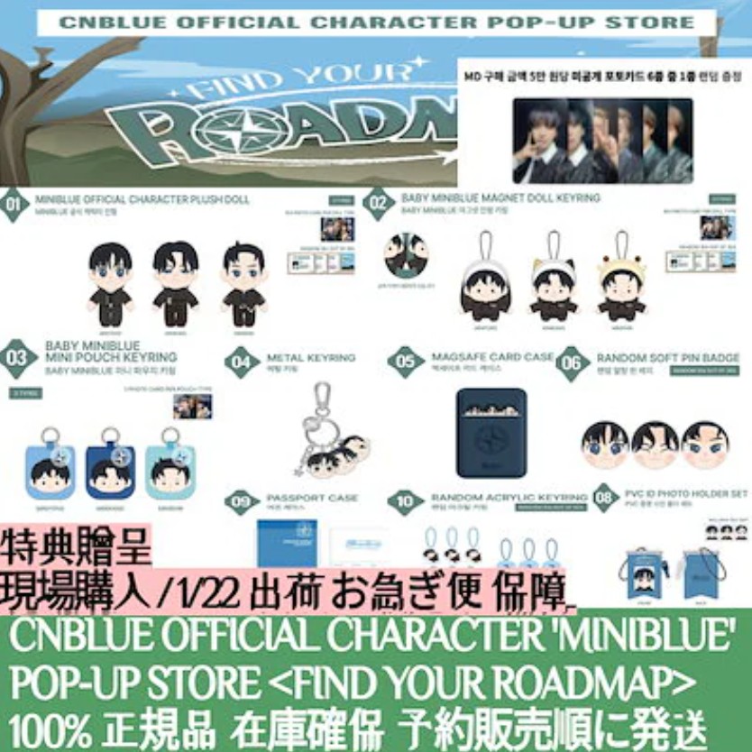 特典贈呈/ 1/22日出荷 【現場購入】 CNBLUE OFFICIAL CHARACTER MINIBLUE POP-UP STORE FIND YOUR ROADMAP OFFICIAL MD