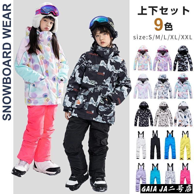 スキーウェア キッズ 超撥水 女の子 男の子 上下セット ジュニア サイズ調節可 子供 スノーボードウェア 耐水圧10000mm 撥水加工 新作スキーウエア