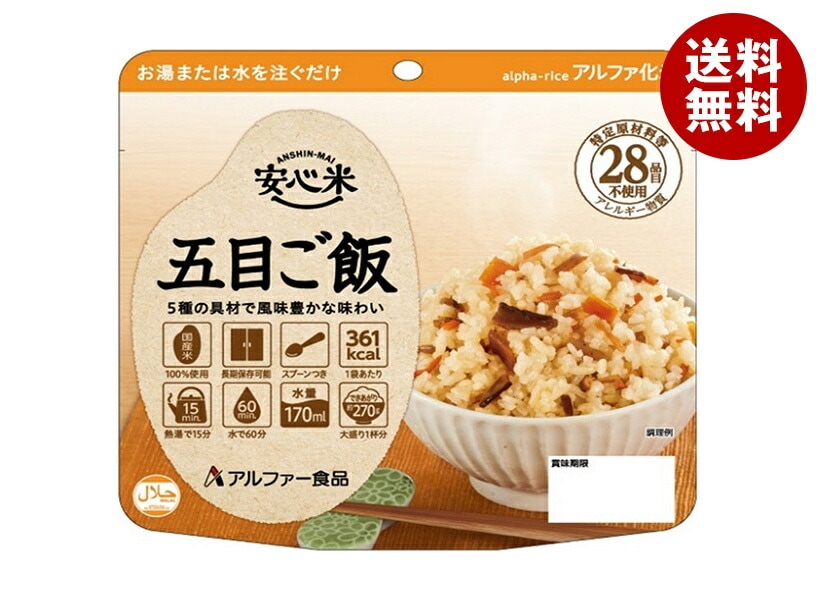 アルファー食品 安心米 五目ご飯 100g＊15袋入＊(2ケース) 9,096円
