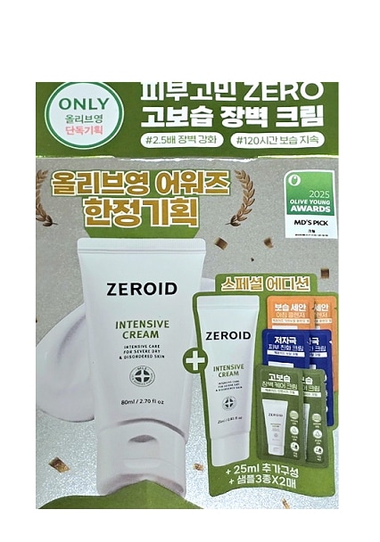 インテンシブ クリーム 80ml 企画セット(+クリーム25ml+お試し ベスト 3種 6枚)