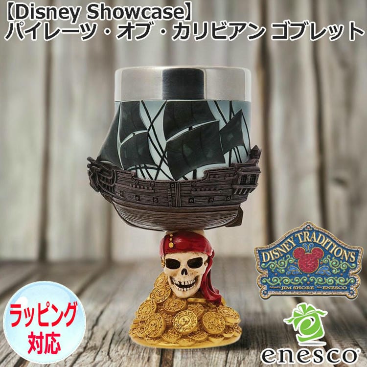 enesco エネスコ Disney Showcase パイレーツオブカリビアン ゴブレット オブジェ ディズニー 人気 ザブラックパール号 海賊 スカル 金貨 グッズ 大人向け 置物 インテ