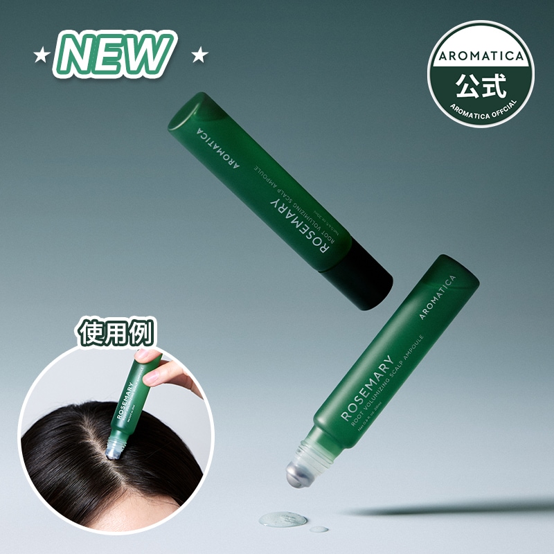 Qoo10] アロマティカ 【公式】【NEW】ローズマリールートボリ : ヘア