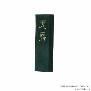 墨運堂　固形墨　天爵　5.0　02208